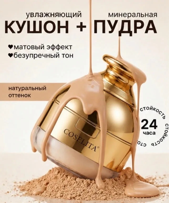 Тональный крем-кушон для лица ВВ-крем в комплекте со — фото 1