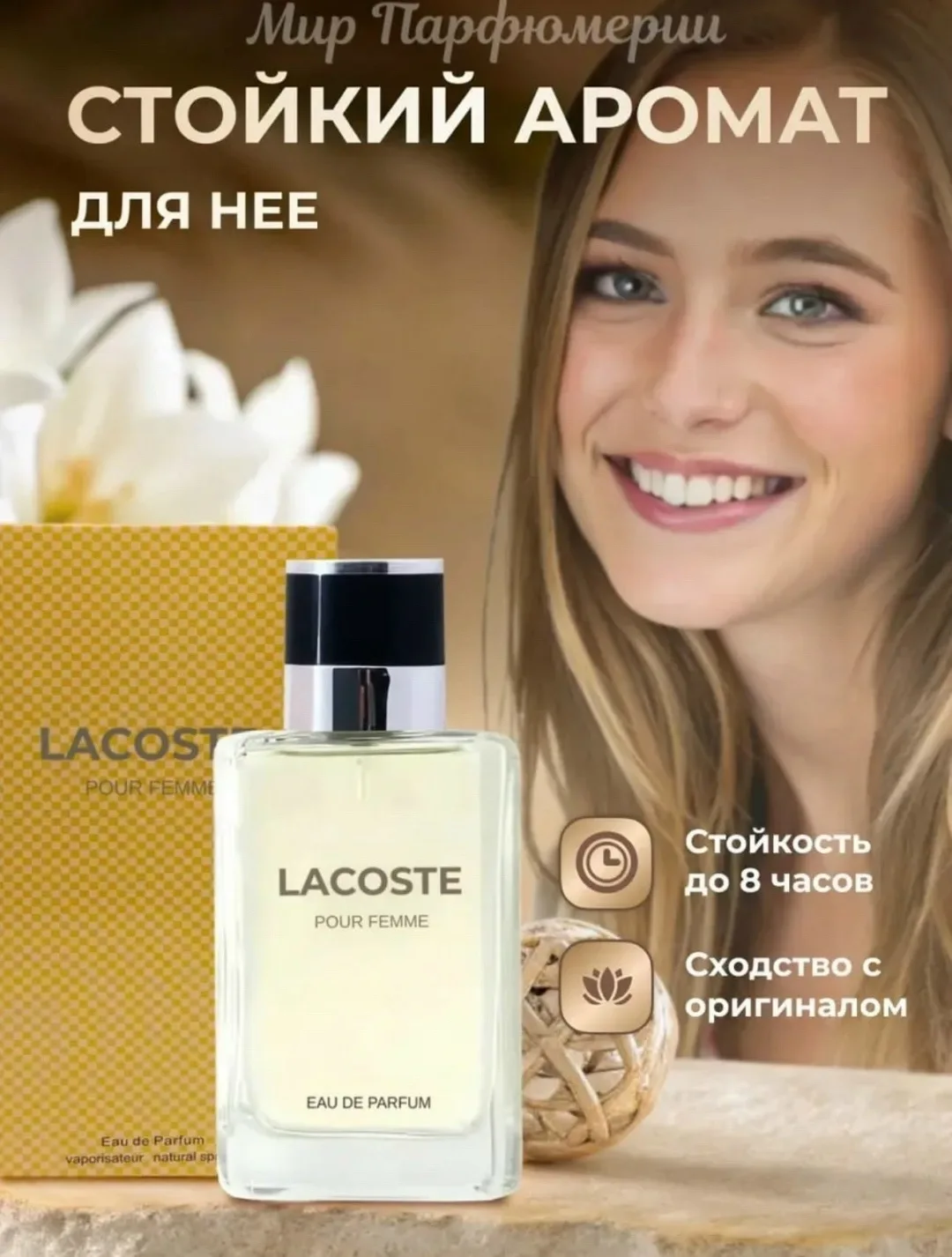 Блузка Lacoste Pour Femme ПАРФЮМЕРНАЯ ВОДА — фото 1