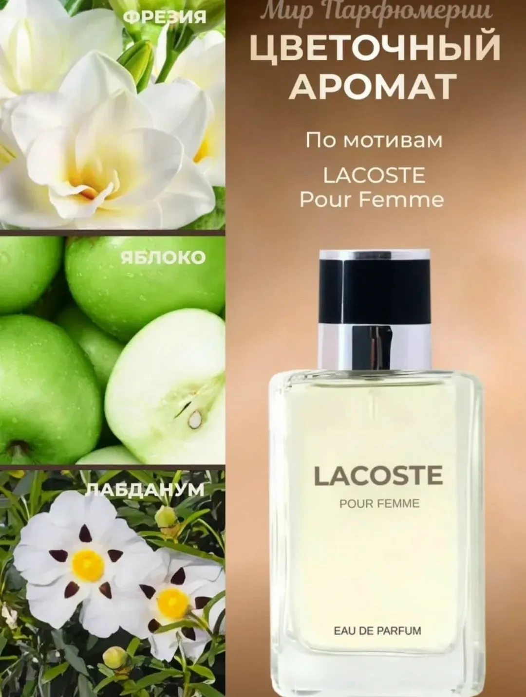 Блузка Lacoste Pour Femme ПАРФЮМЕРНАЯ ВОДА — фото 2