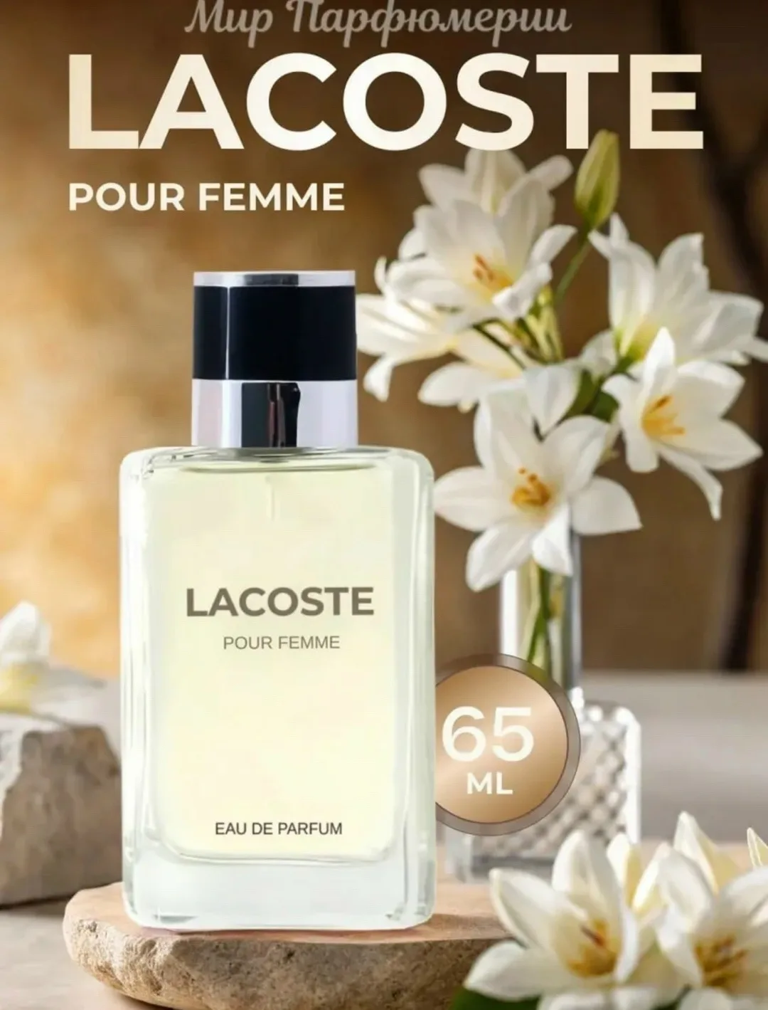 Блузка Lacoste Pour Femme ПАРФЮМЕРНАЯ ВОДА — фото 3