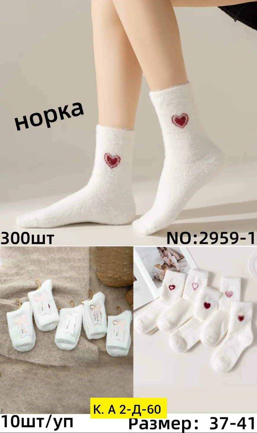 Носки женские из норки и шерсти