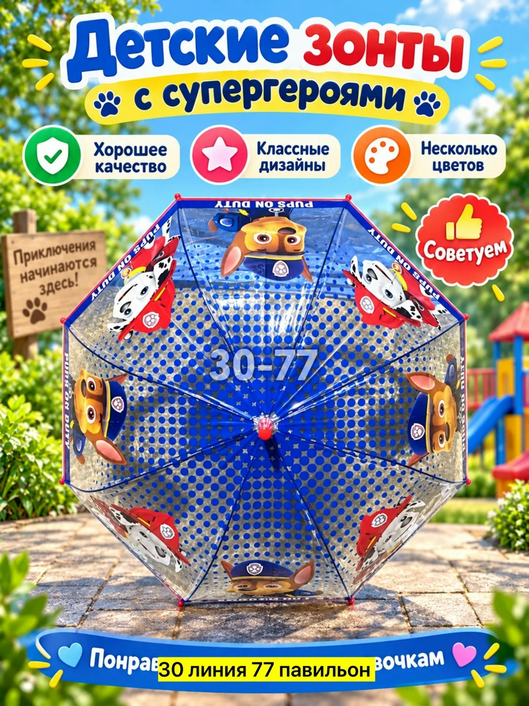 Зонт детский с героями мультфильмов — фото 1
