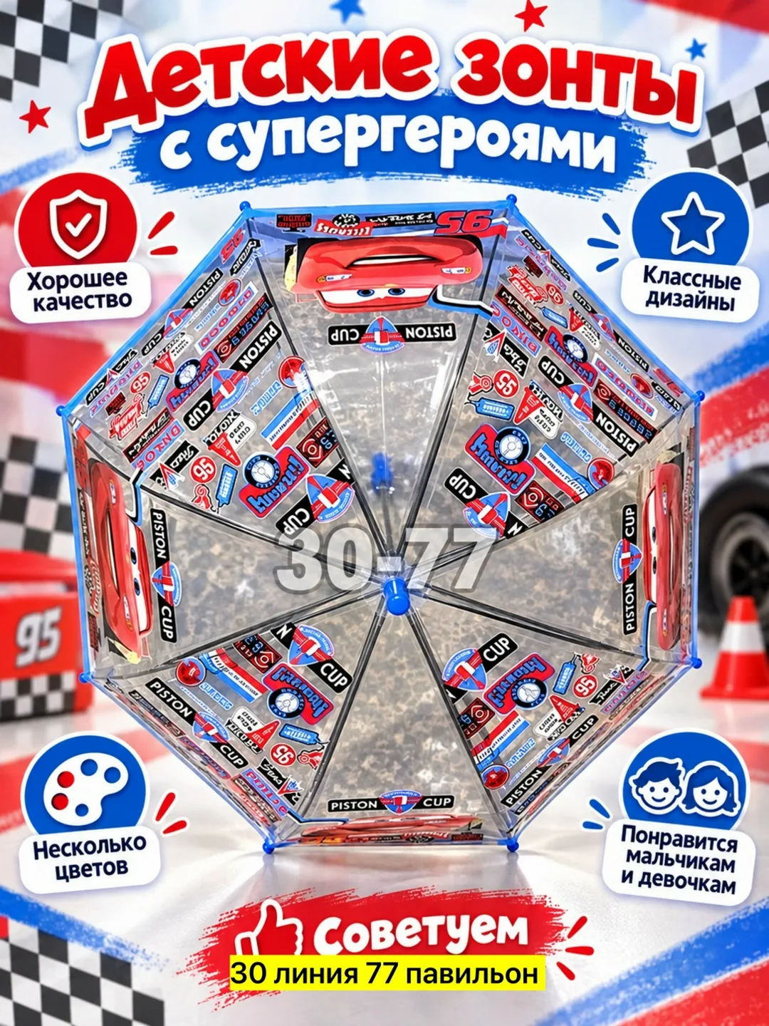 Зонт детский с героями мультфильмов — фото 3