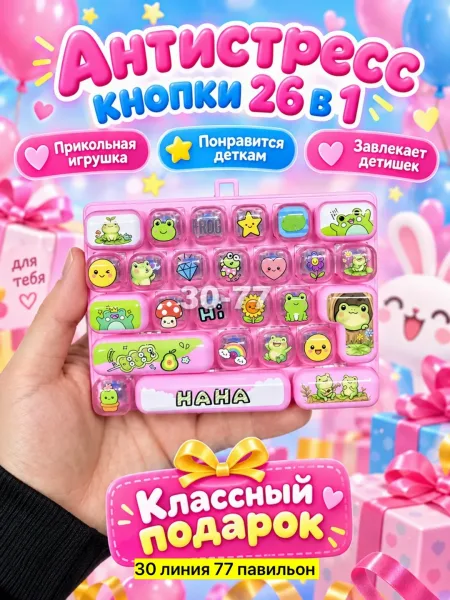 Антистресс кнопки — фото 7