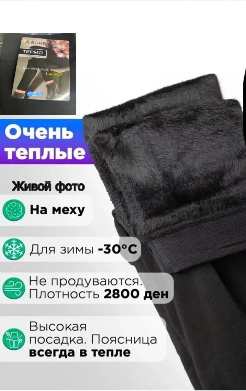 Тёплые лосины из ткани бамбук и хлопок с меховым вставками — фото 2