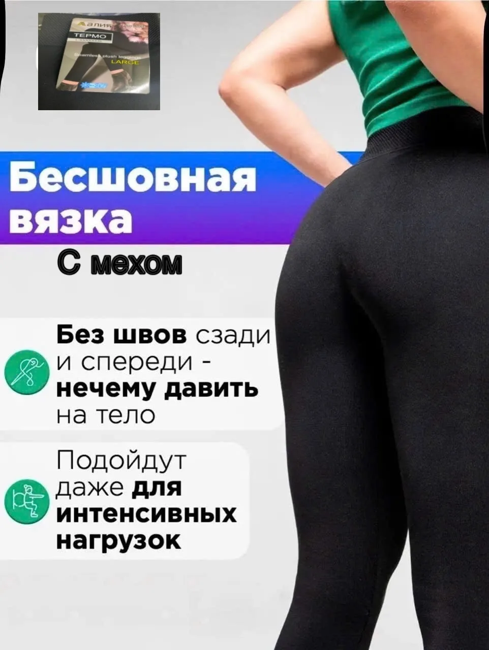 Тёплые лосины из ткани бамбук и хлопок с меховым вставками — фото 3