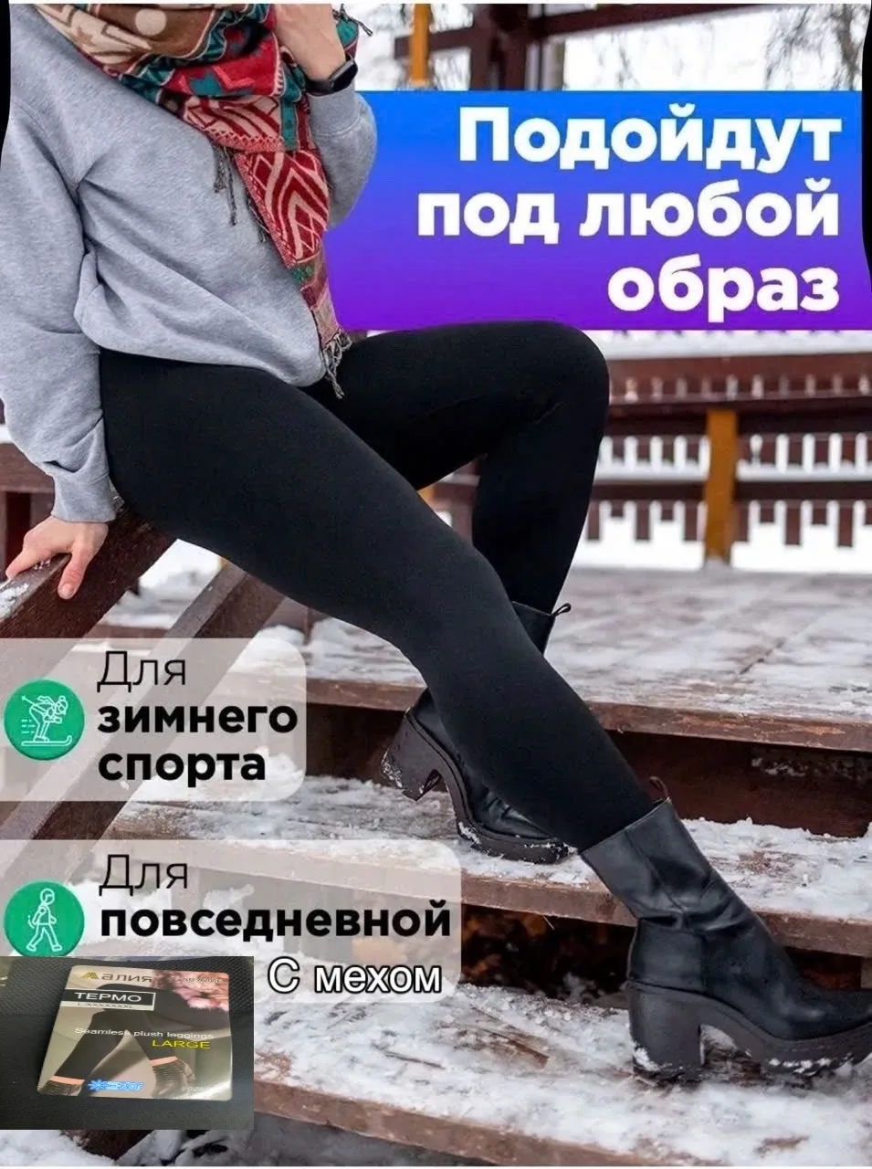 Тёплые лосины из ткани бамбук и хлопок с меховым вставками — фото 4