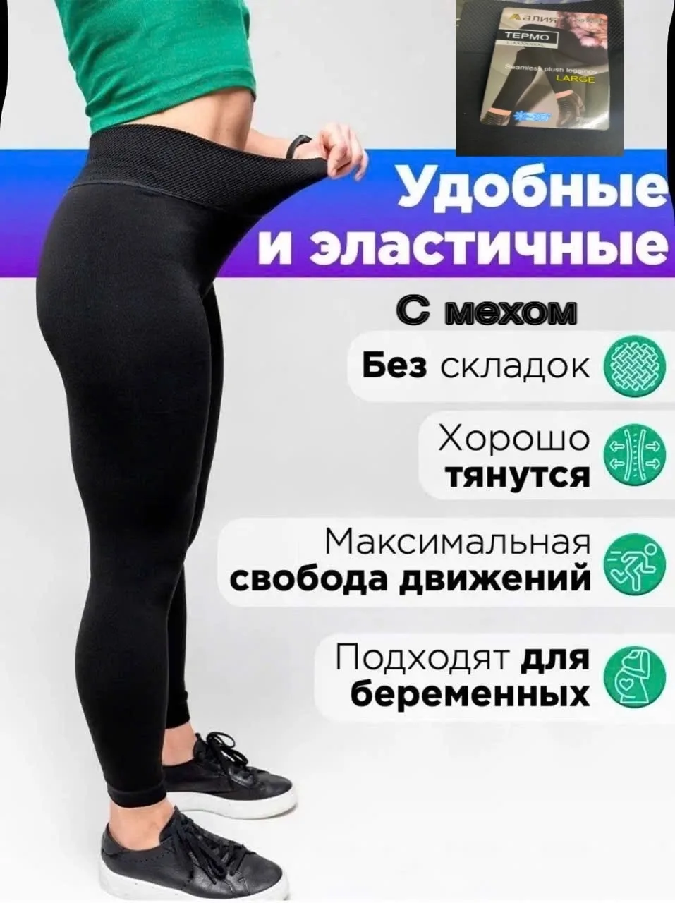 Тёплые лосины из ткани бамбук и хлопок с меховым вставками — фото 6