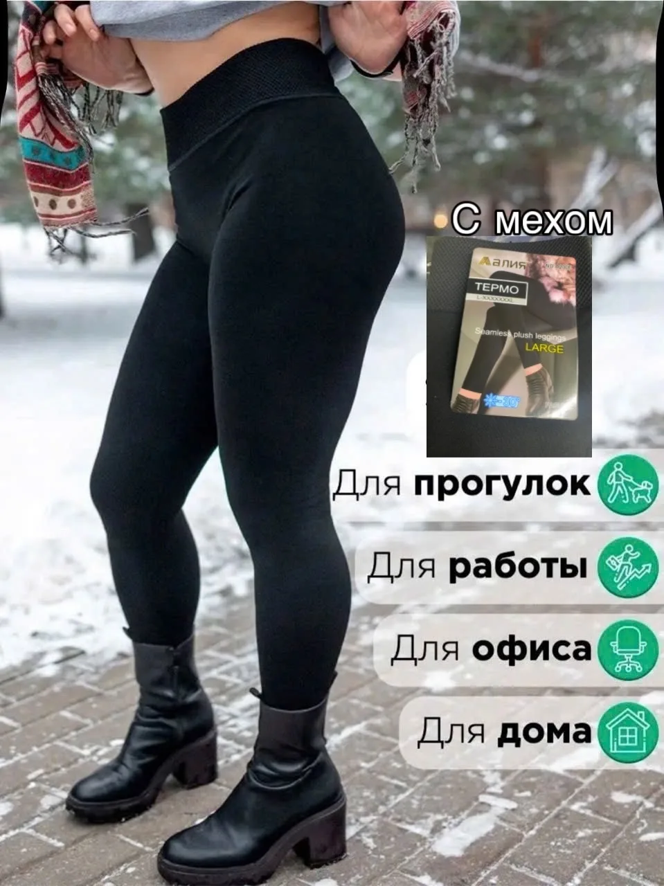 Тёплые лосины из ткани бамбук и хлопок с меховым вставками — фото 7