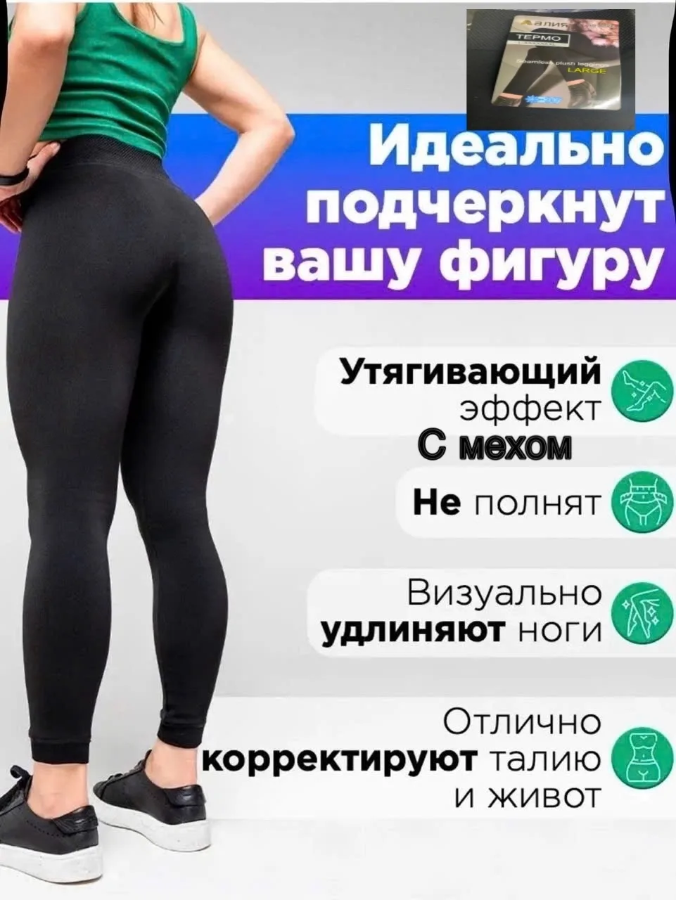Тёплые лосины из ткани бамбук и хлопок с меховым вставками — фото 8