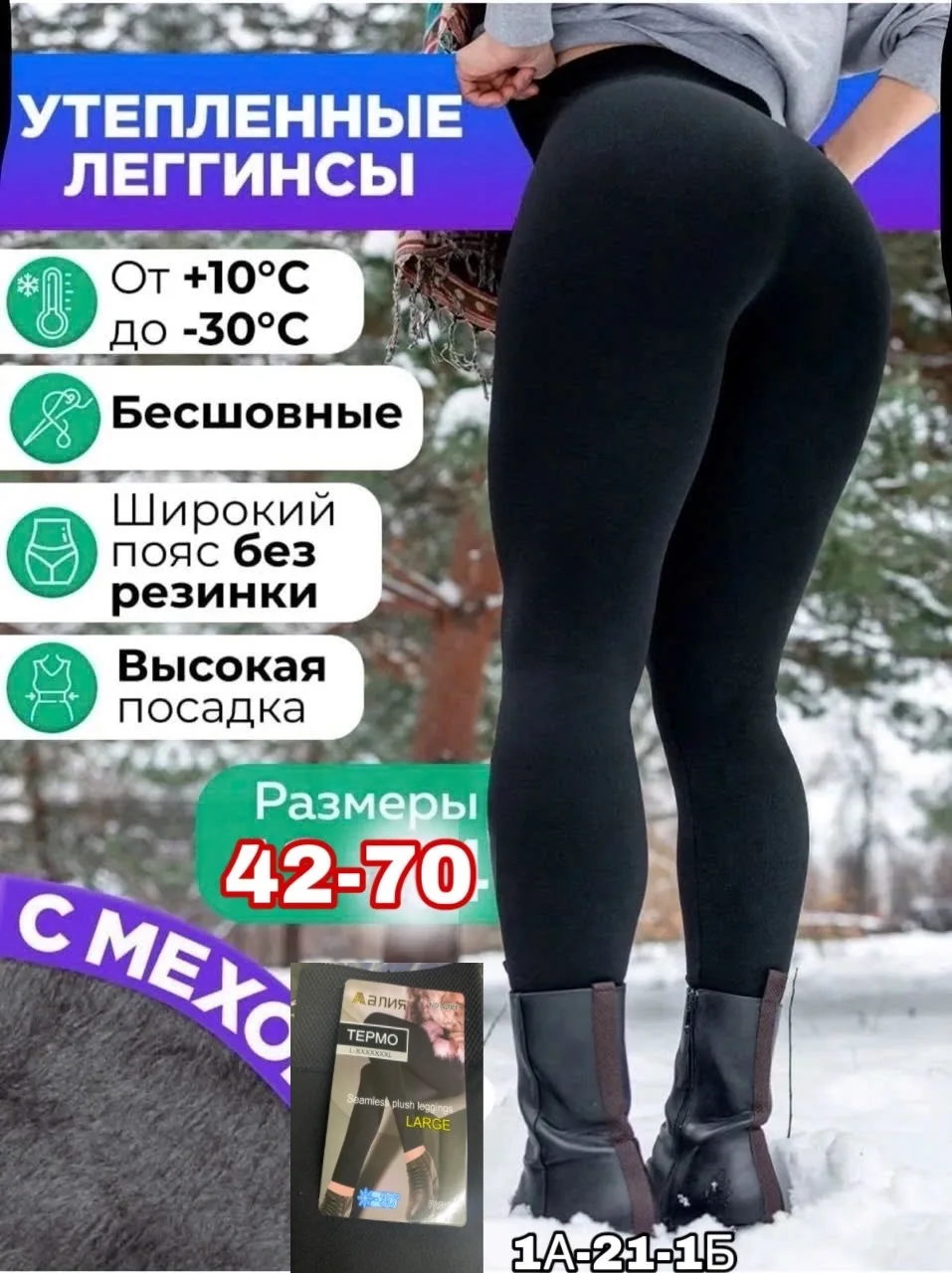 Тёплые лосины из ткани бамбук и хлопок с меховым вставками — фото 9
