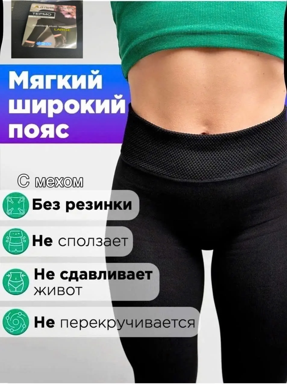 Тёплые лосины из ткани на основе бамбука и хлопка с хорошей растяжимостью бамбук и хлопок — фото 13