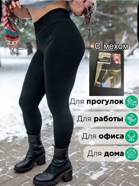 Тёплые лосины из ткани на основе бамбука и хлопка с хорошей растяжимостью бамбук и хлопок — фото 30