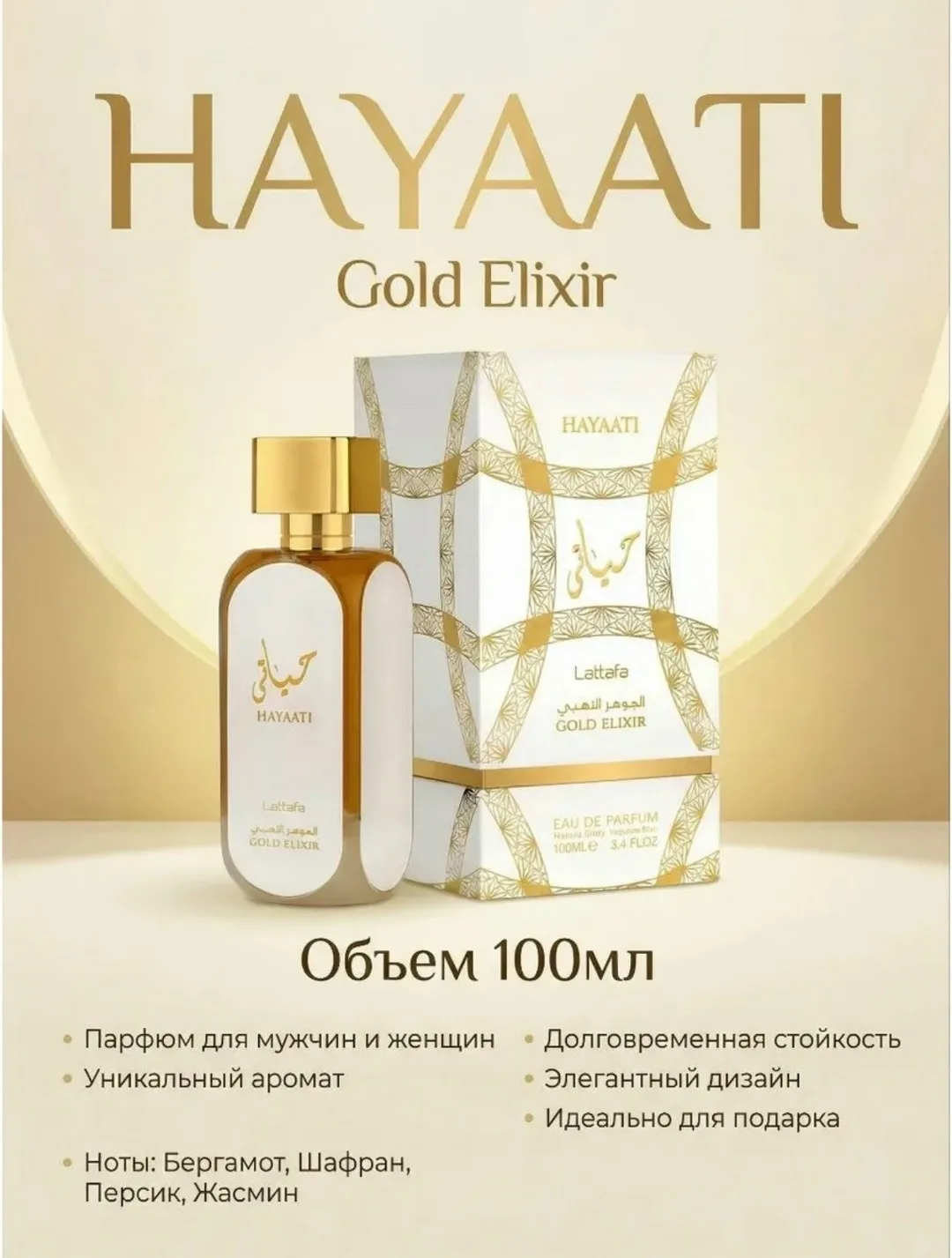 Куртка Hayaati Gold Elixir Lattafa Наш адрес КБ — фото 1