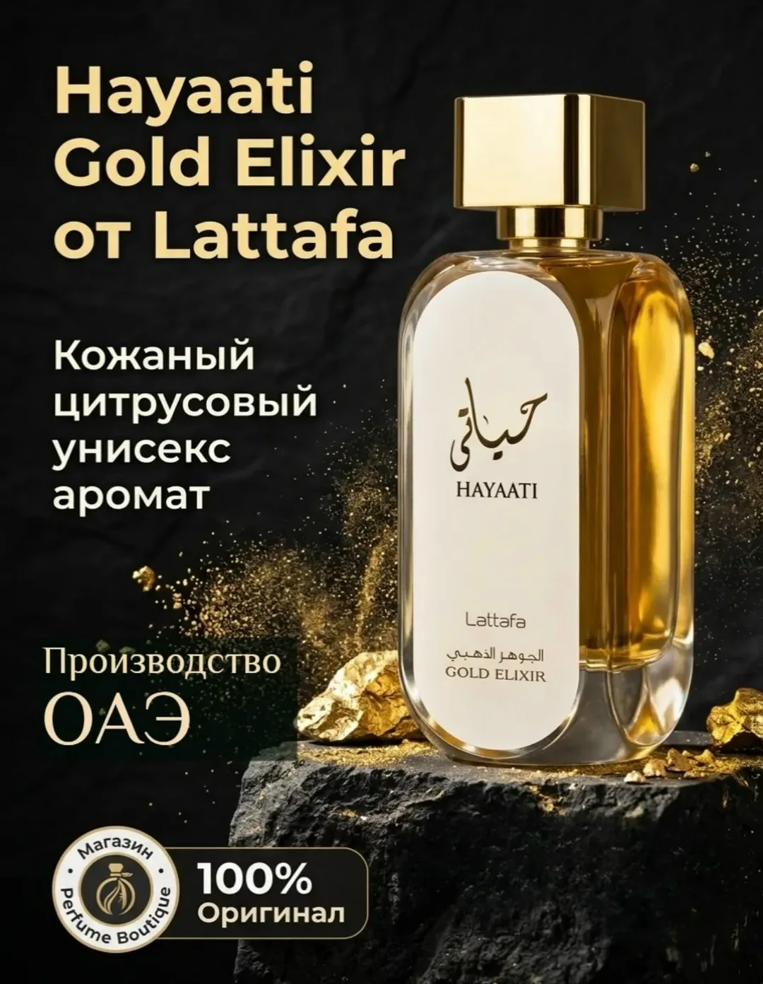 Куртка Hayaati Gold Elixir Lattafa Наш адрес КБ — фото 2