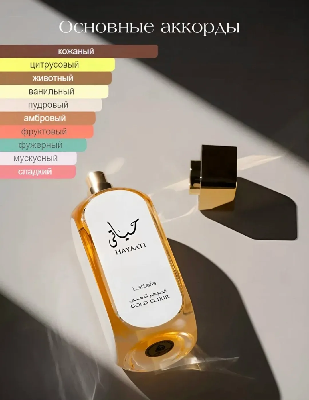 Куртка Hayaati Gold Elixir Lattafa Наш адрес КБ — фото 4