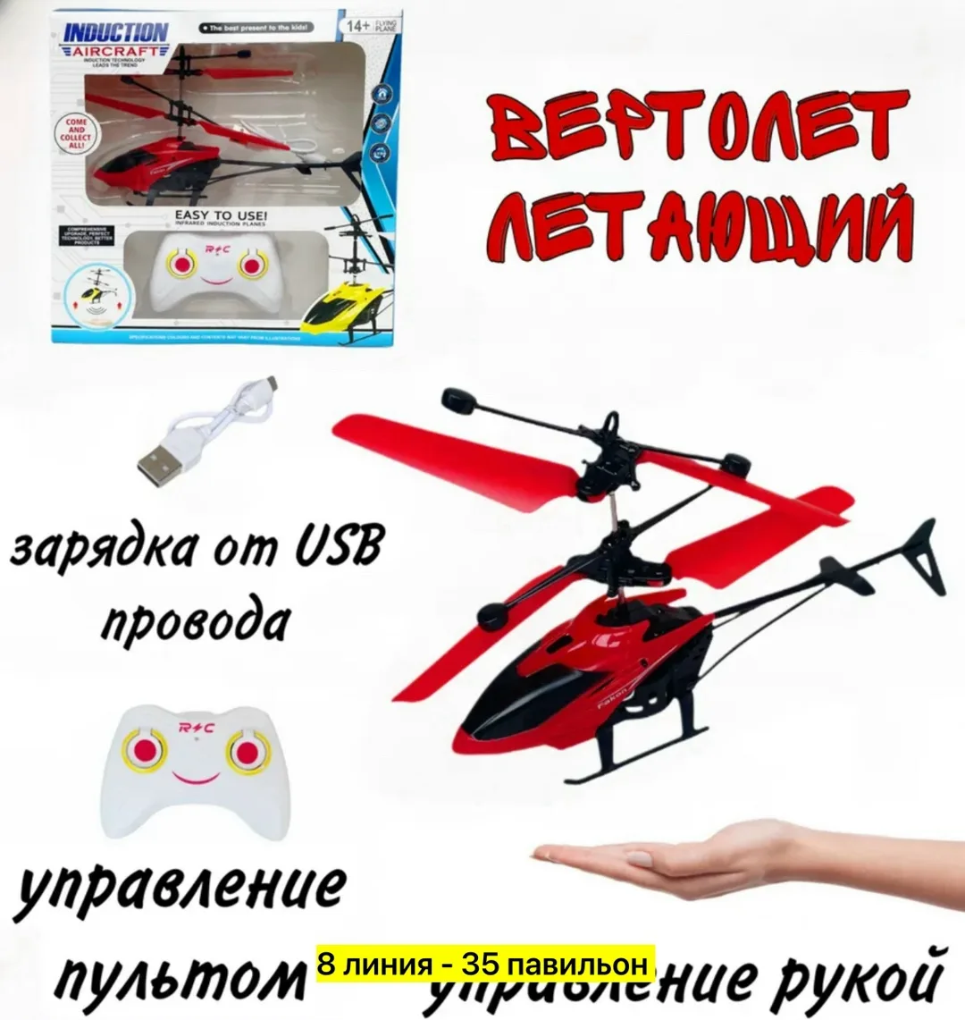 Вертолет на пульте — фото 1