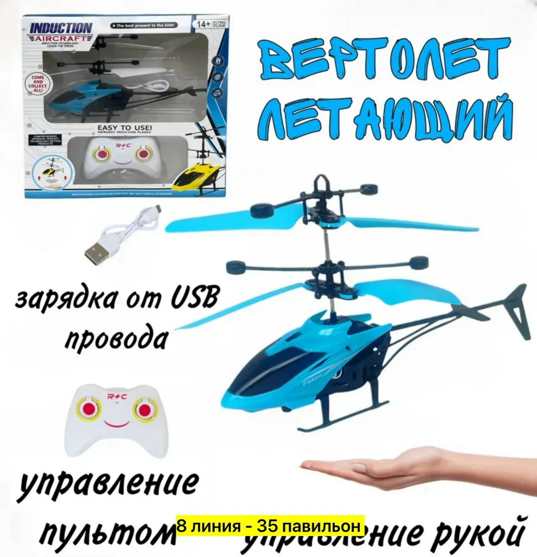 Вертолет на пульте — фото 7