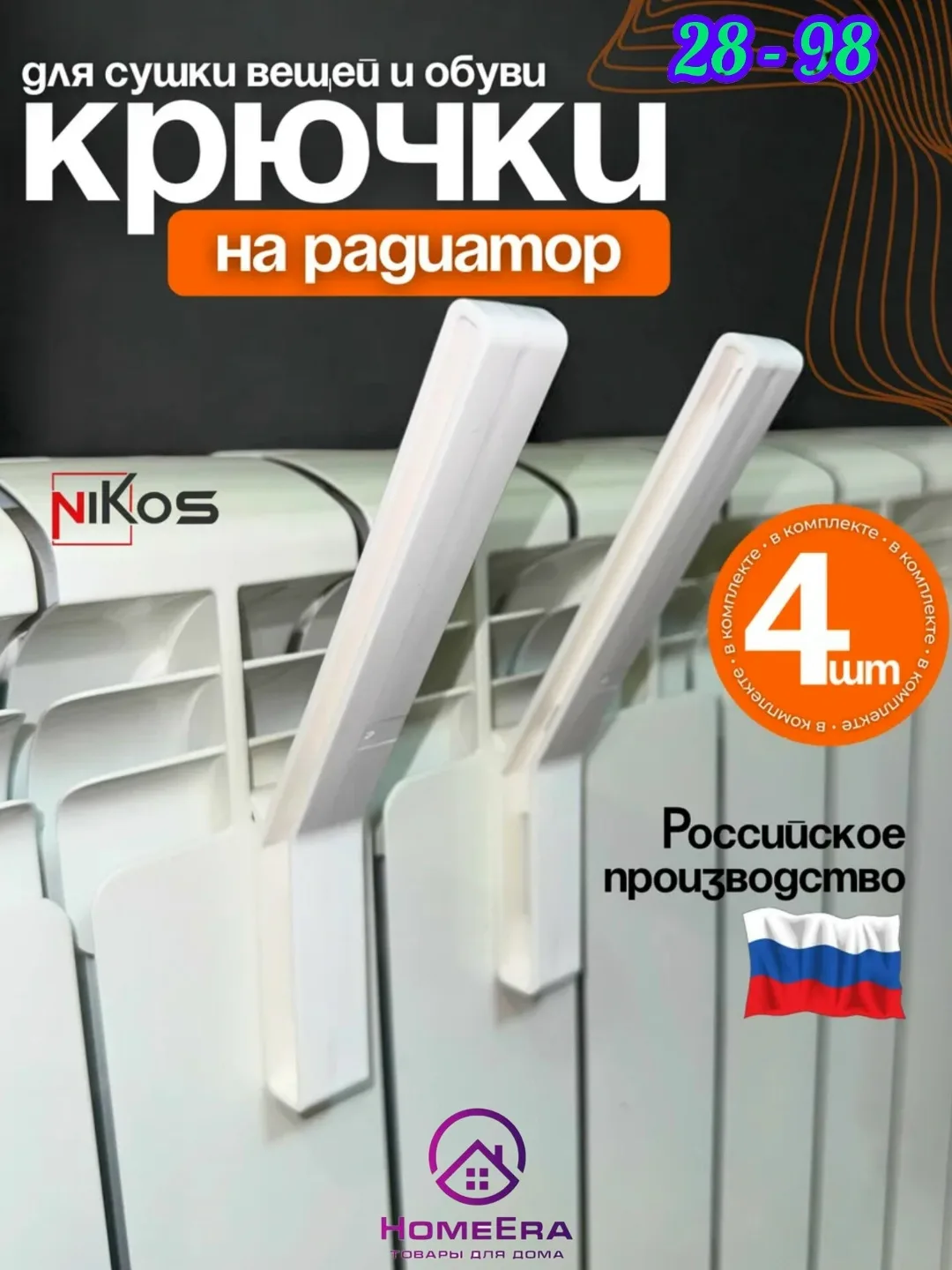 Крючки на полотенцесушитель для полотенец — фото 1