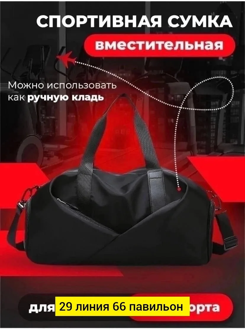 Спортивная сумка, ткань — фото 1