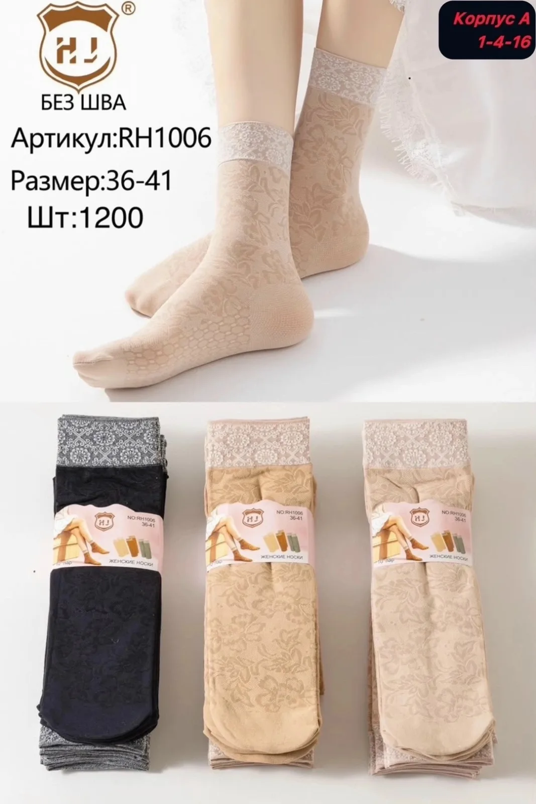Носки женские капроновые плотные