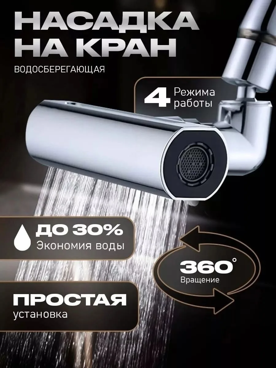 Насадка на кран с поворотной лейкой и встроенным опрыскивателем — фото 7