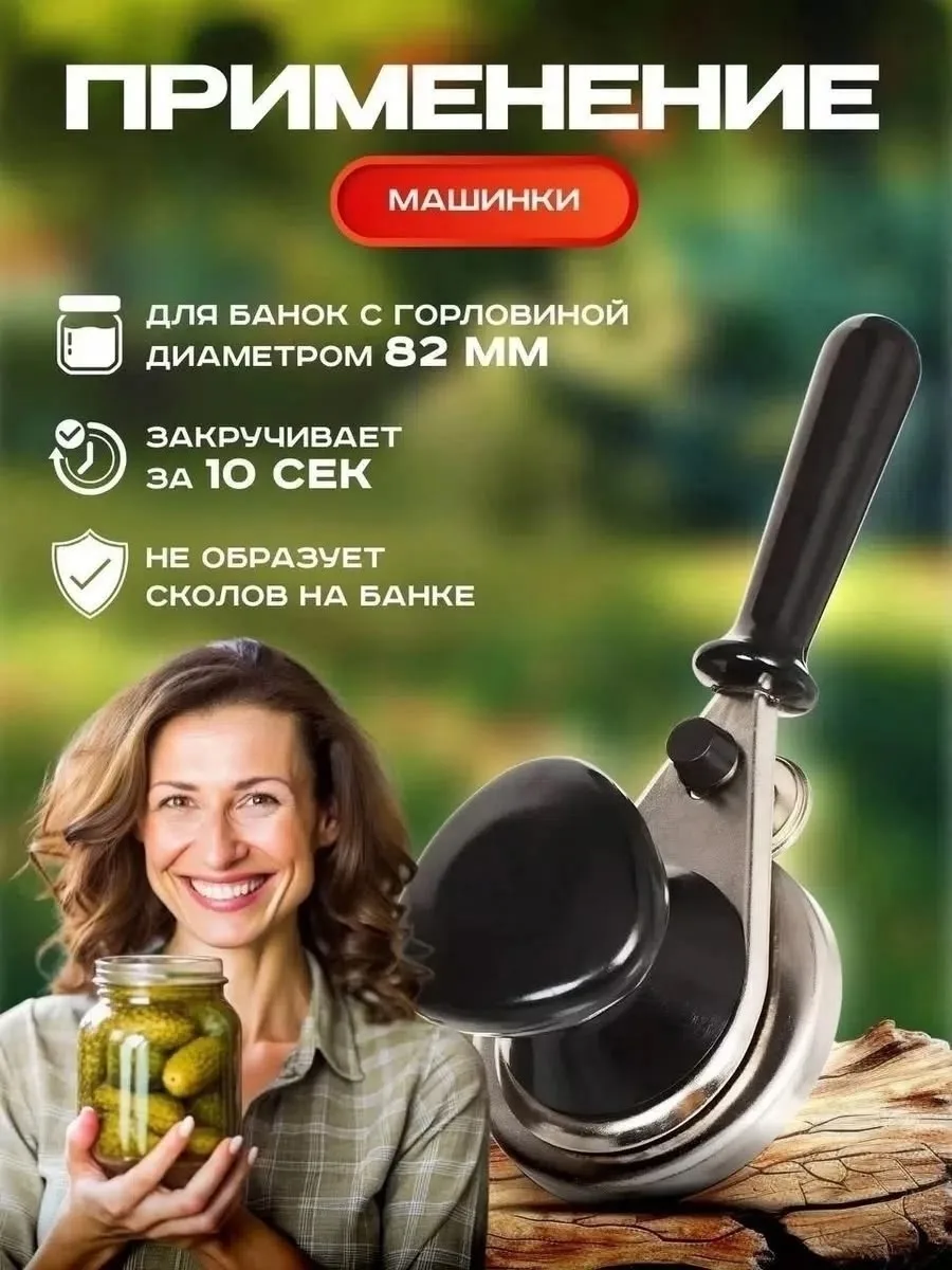 Закаточная машинка для консервирования банок — фото 6