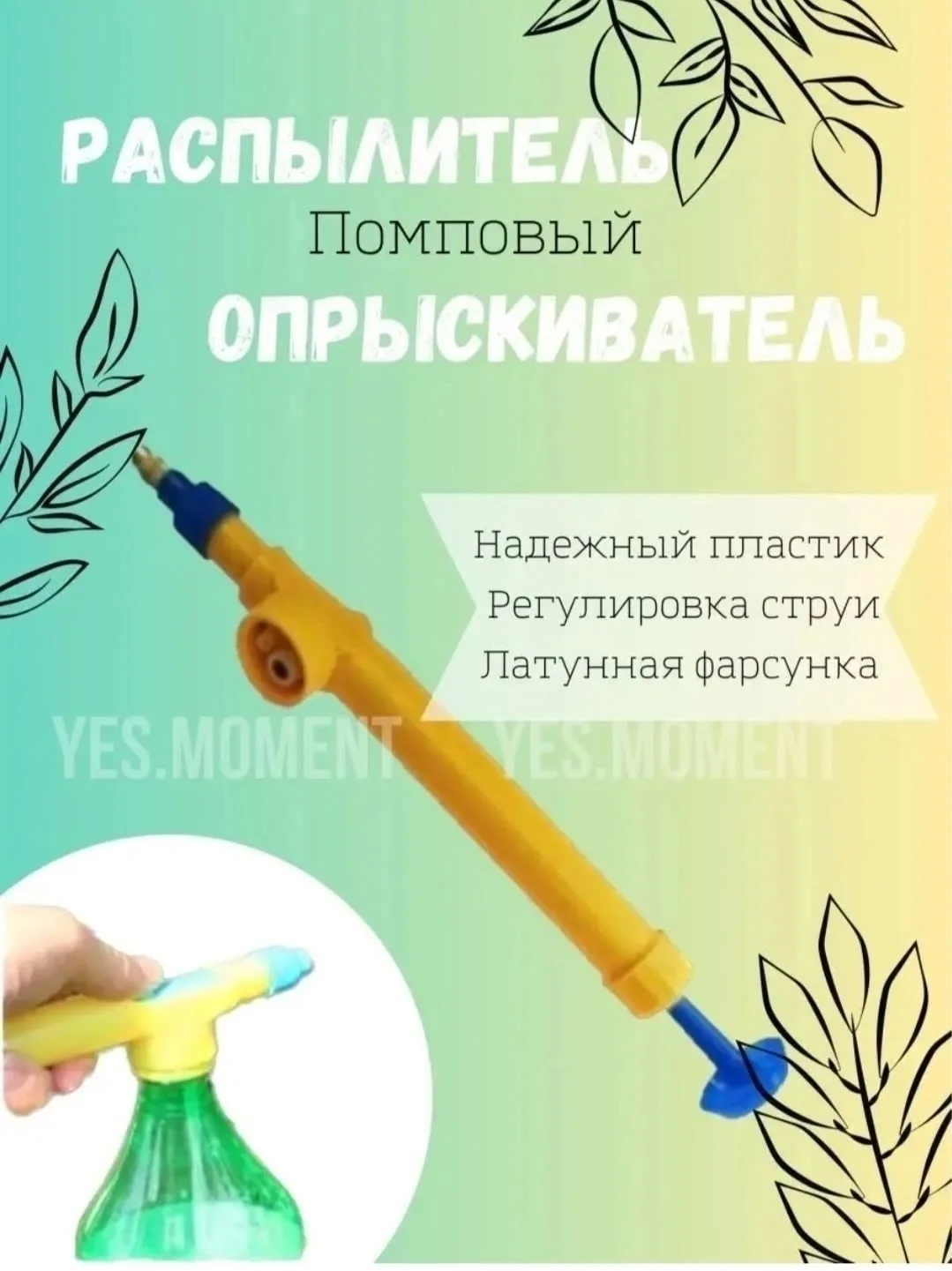 Распылитель высокого давления из прочного пластика для полива растений и распыления пестицидов — фото 4
