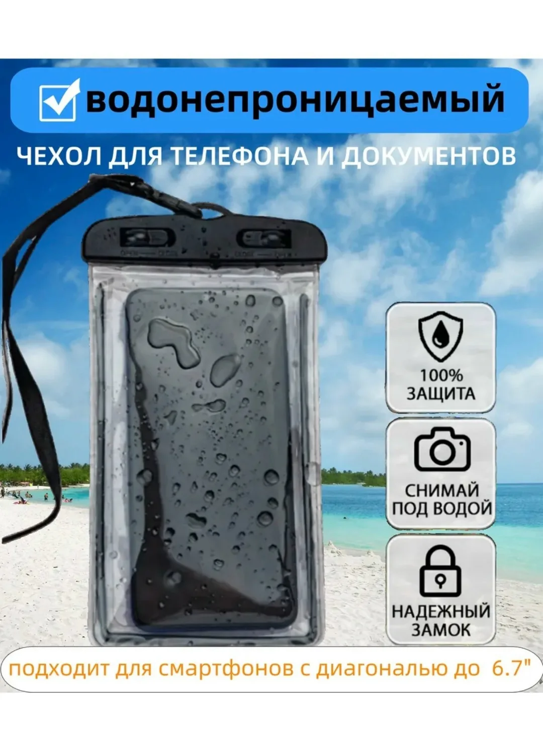 Гермопак для смартфона - надежно защитит телефон при падении в воду — фото 6