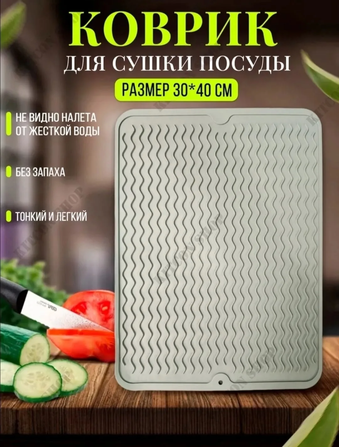 Коврик для сушки посуды, а так же фруктов и овощей Серый — фото 3