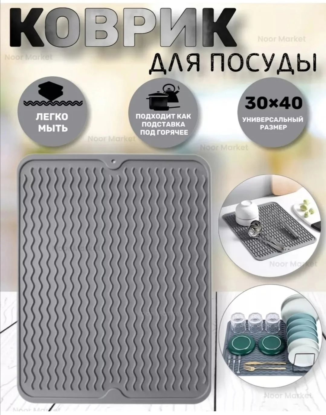 Коврик для сушки посуды, а так же фруктов и овощей Серый — фото 4