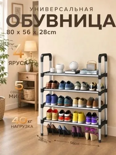 Обувница 4-ярусная металлическая Чёрный — фото 2