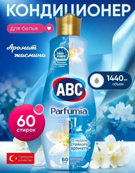 Аромат КОНЦЕНТРИРОВАННЫЙ КОНДИЦИОНЕР ДЛЯ БЕЛЬЯ ABC — фото 2