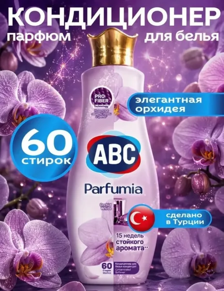 Аромат КОНЦЕНТРИРОВАННЫЙ КОНДИЦИОНЕР ДЛЯ БЕЛЬЯ ABC — фото 10