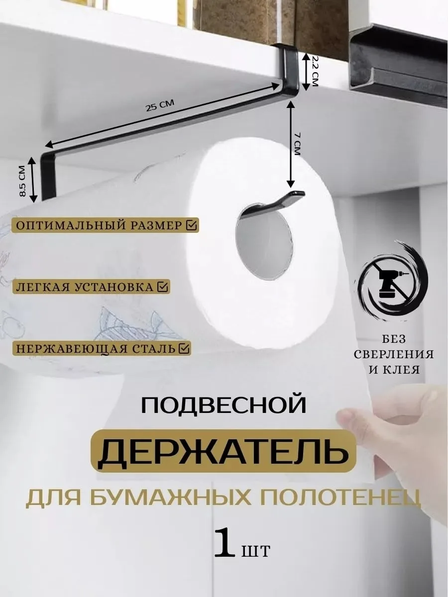 Держатель для бумажных полотенец из металла Чёрный — фото 9