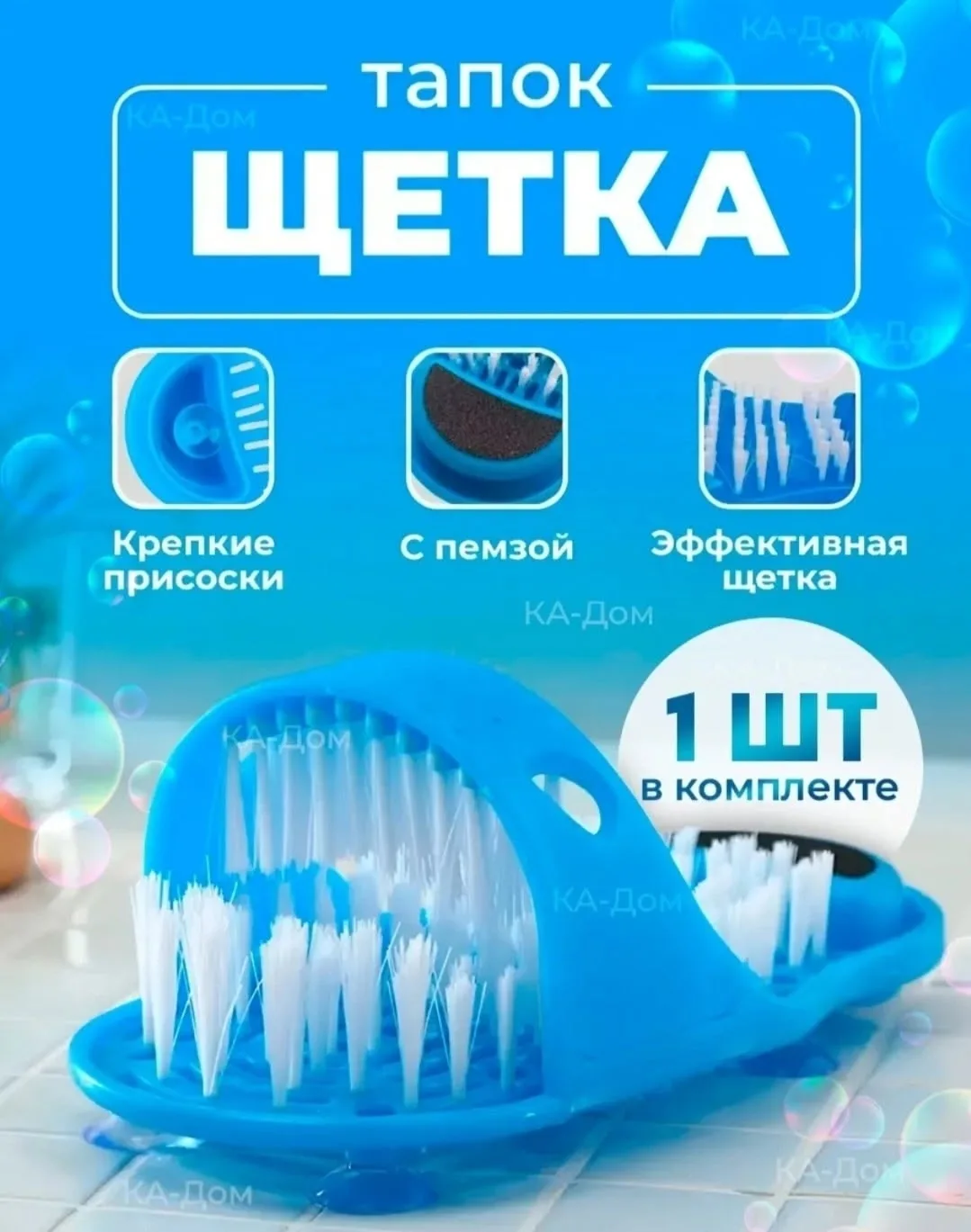 СПА тапок для душа с пемзой для чистки ног — фото 1