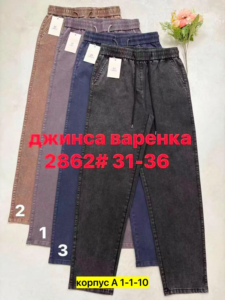 Джинсы, стрейч
