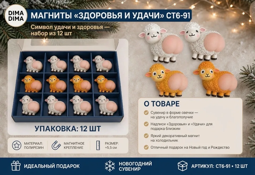 НОВОГОДНИЕ МАГНИТ 2027 — фото 4