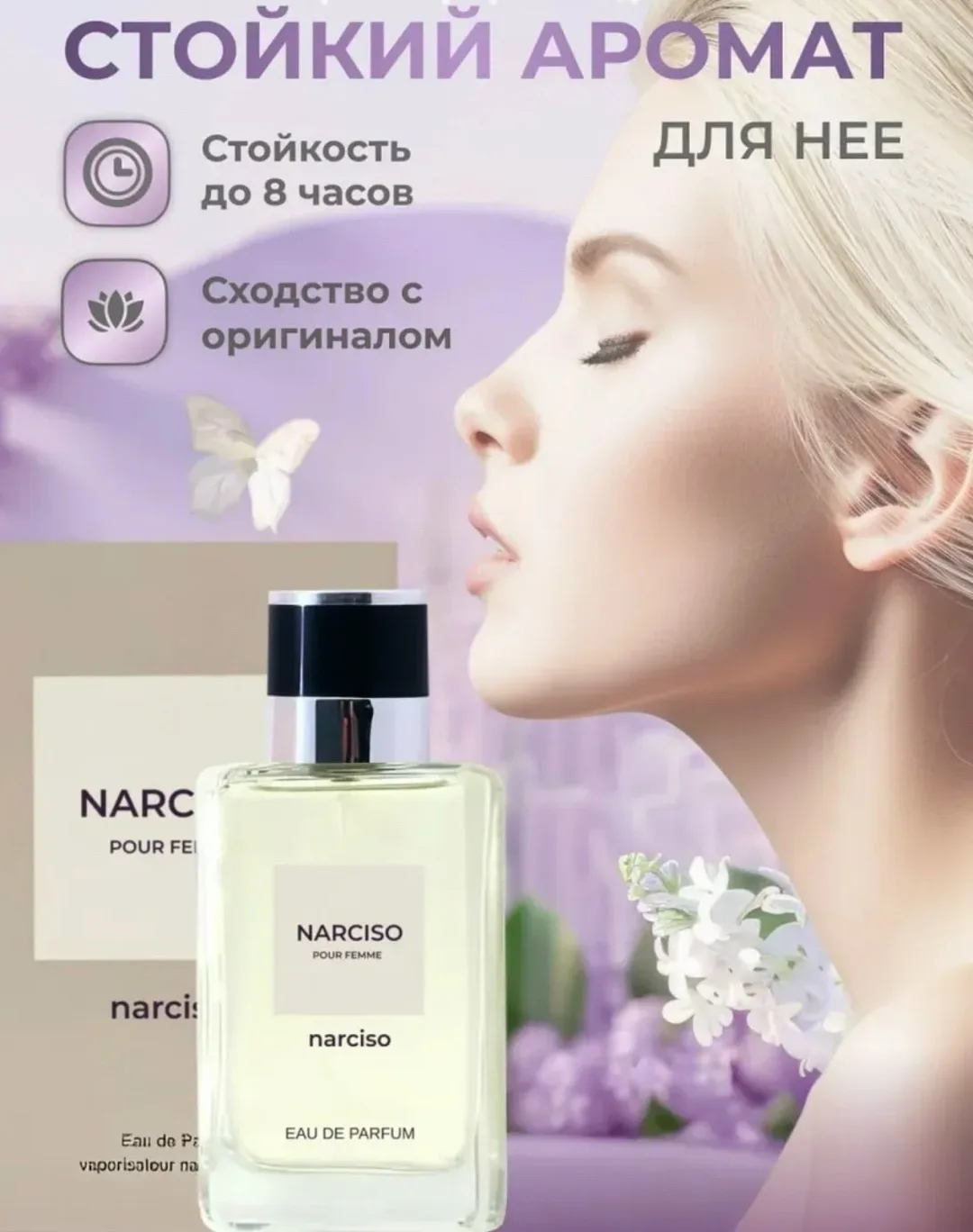 Духи Narciso Rodriguez Narciso pour femme — фото 3