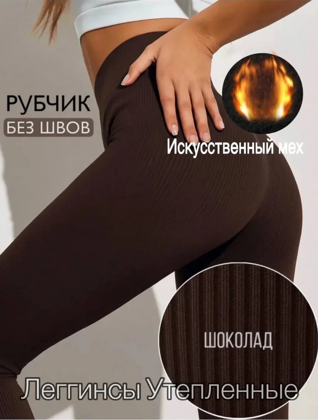 Лосины с рубчиком и начесом — фото 3