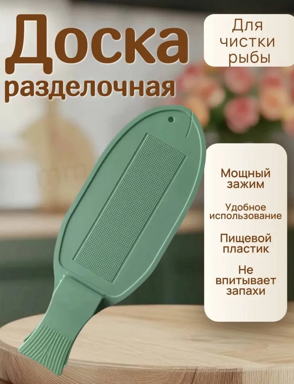 Рюкзак Доска разделочная с зажимом для чистки рыбы — фото 3