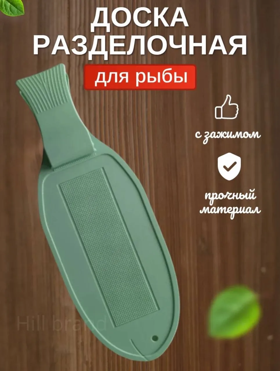 Рюкзак Доска разделочная с зажимом для чистки рыбы — фото 6