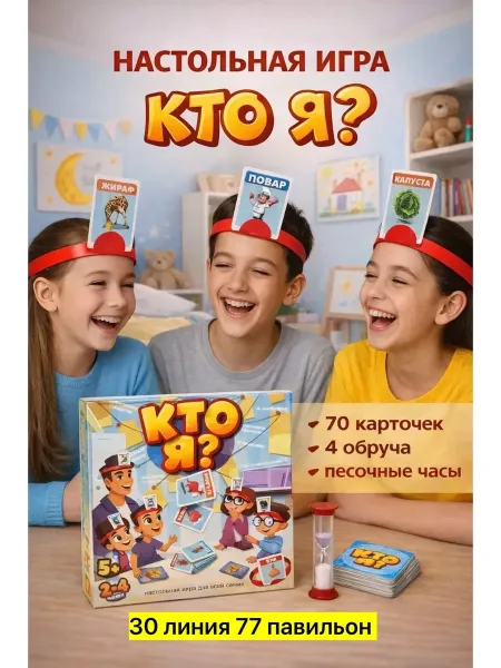 Семейная игра кто я — фото 7