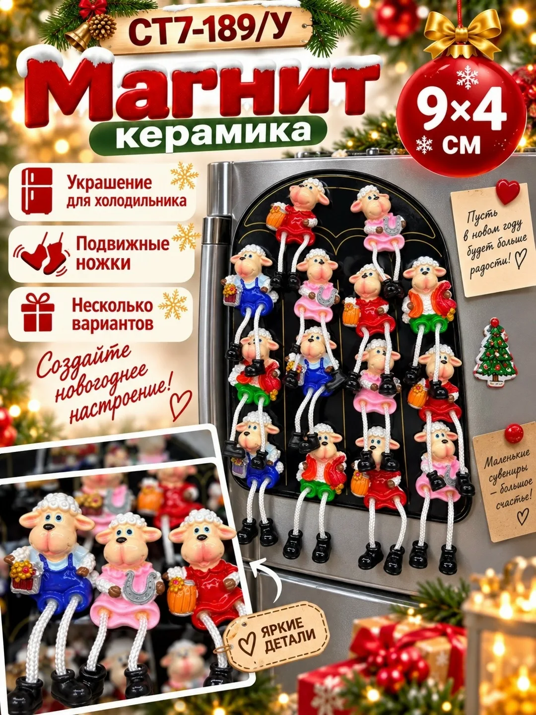 Керамический магнит Овечка с подвесными ножками — фото 2