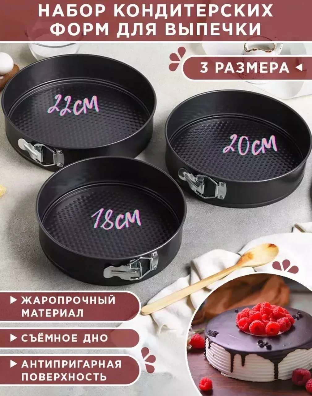 Формы для выпечки разъемные круглые для торта набор — фото 2