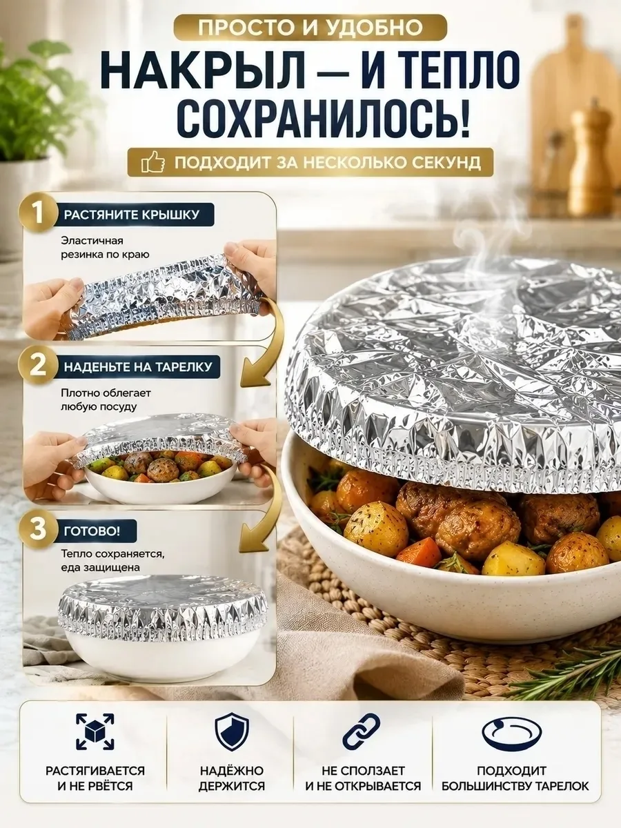 Одноразовая фольгированная крышка с эластичной кромкой для временного накрывания посуды — фото 2