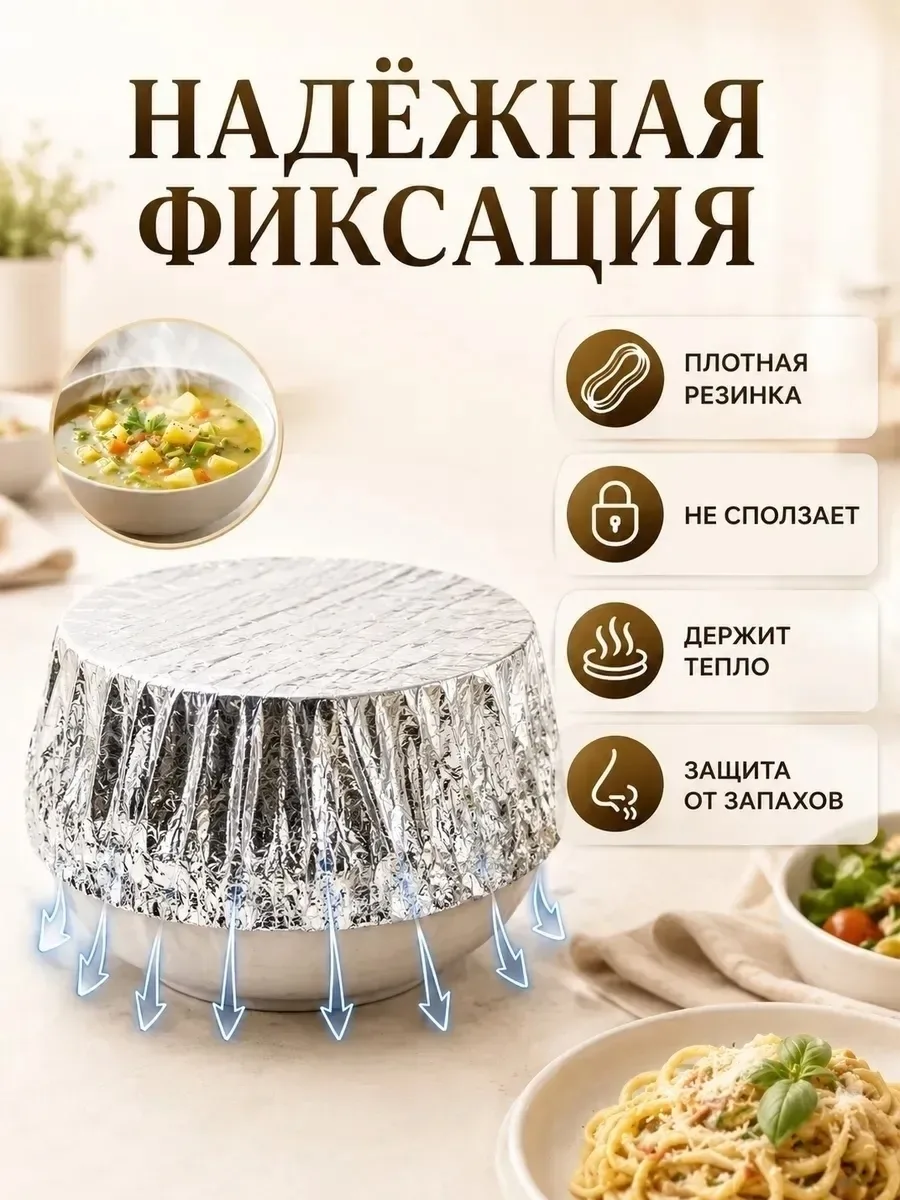 Одноразовая фольгированная крышка с эластичной кромкой для временного накрывания посуды — фото 8