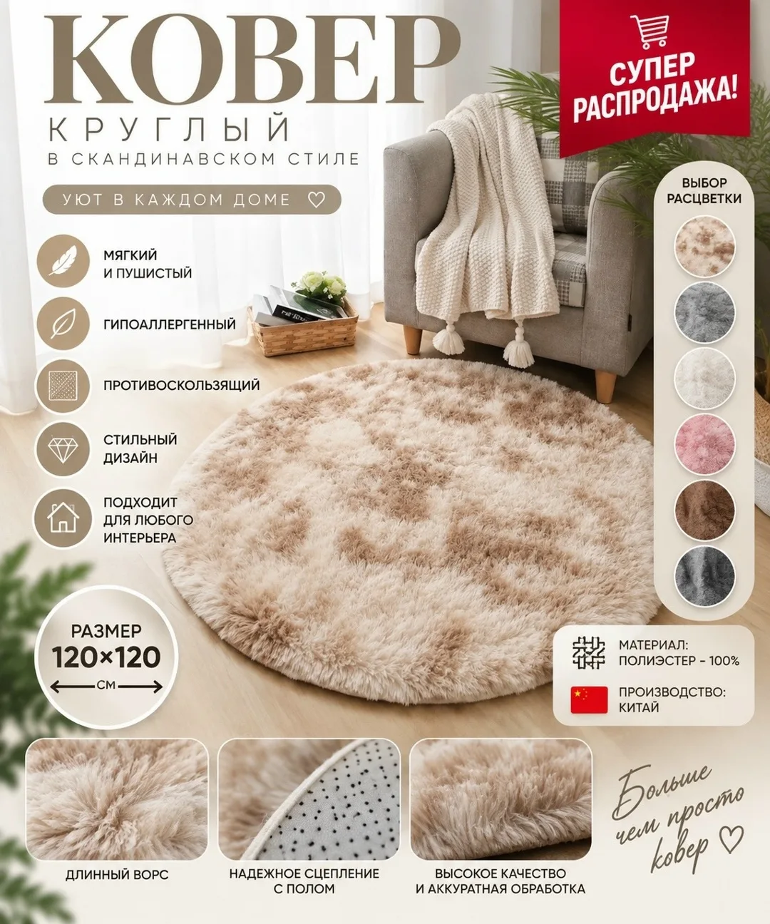 Круглый пушистый ковёр 120×, полиэстер