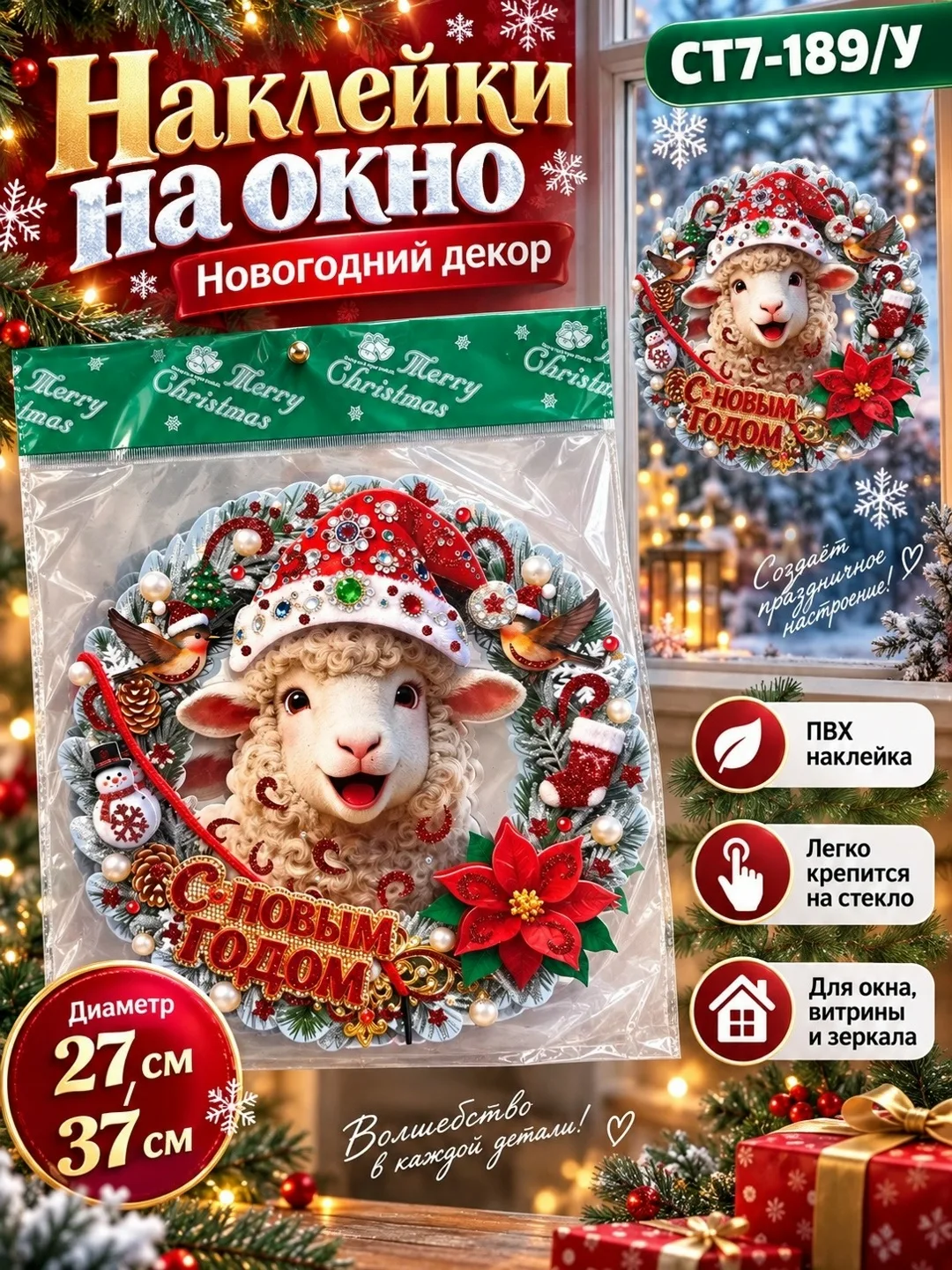 Наклейки на окна — фото 1