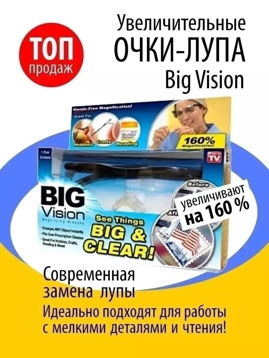 Увеличительные очки Big Vision Чёрный — фото 5